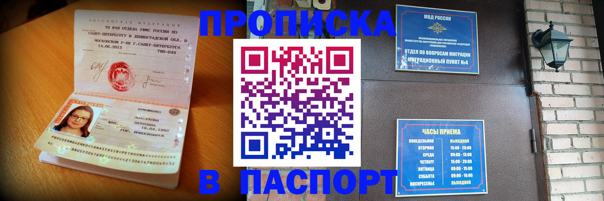 временная регистрация купить в Дзержинске