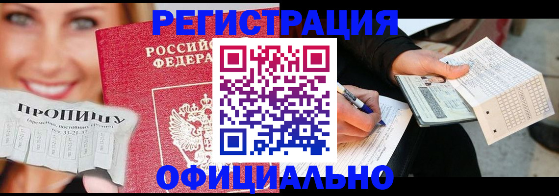 прописка поиск в Дзержинске