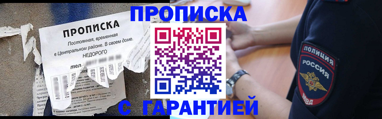 временная прописка в Дзержинске