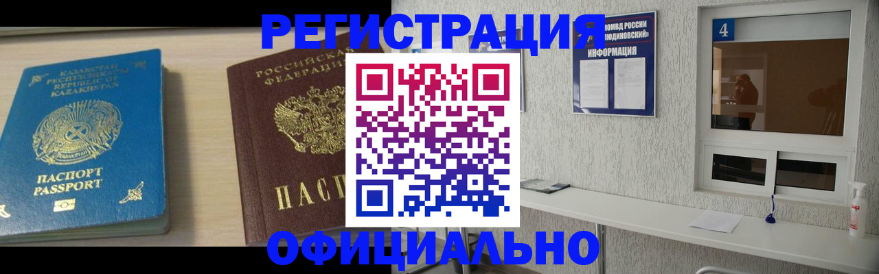 временная прописка в Дзержинске