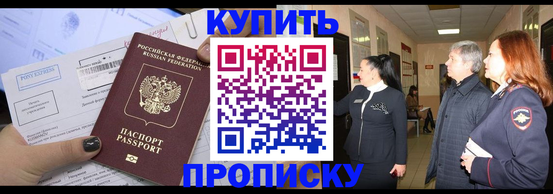 прописка в квартире в Дзержинске